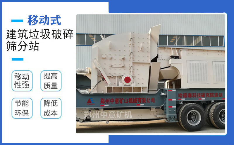 移動建筑垃圾破碎機設備優勢 移動建筑垃圾破碎機設備優勢