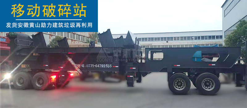 移動破碎站發貨