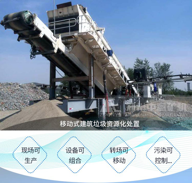 建筑垃圾移動(dòng)破碎站優(yōu)勢(shì)