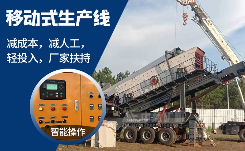 移動破碎機(jī)優(yōu)勢