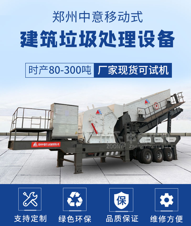 移動(dòng)破碎站