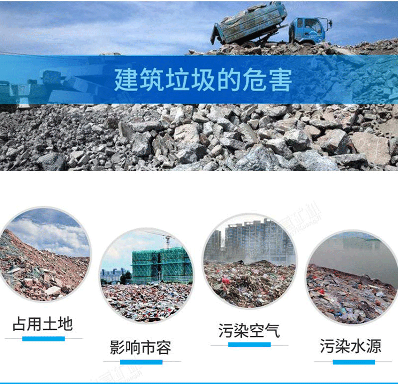 建筑垃圾危害