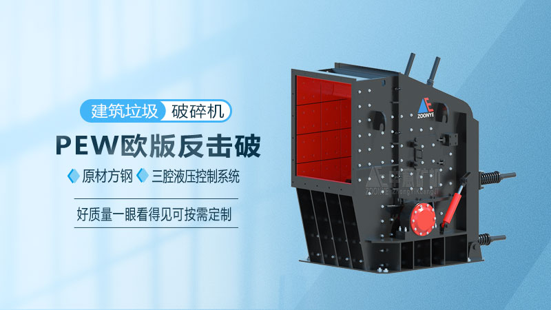 建筑垃圾專用破碎機(jī)