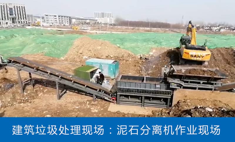 建筑垃圾處理現場