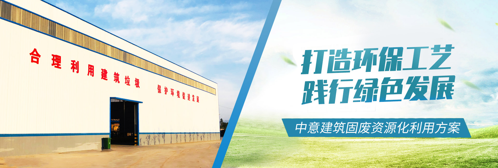 建筑垃圾處理設(shè)備生產(chǎn)廠家