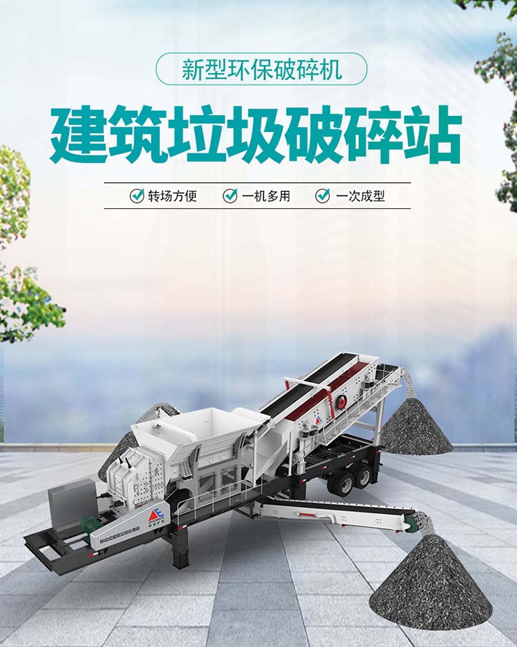 建筑垃圾設備 建筑垃圾設備